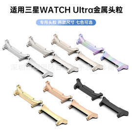 三星Galaxy watch ultra表带连接器适用三星ultra金属头粒