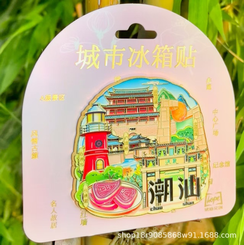 中国大号集合景金属冰箱贴苏州洛阳西安重庆成都大理丽江长沙上海|undefined