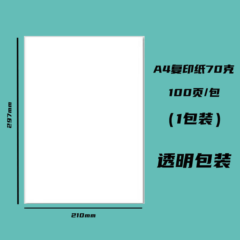 100张A4复印纸打印纸加厚白纸绘画文件打印草稿|undefined