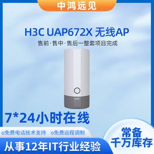 H3C UAP672X industrial grade 802.11ax full coverage wireless access equipment industrial base station poe power supply
