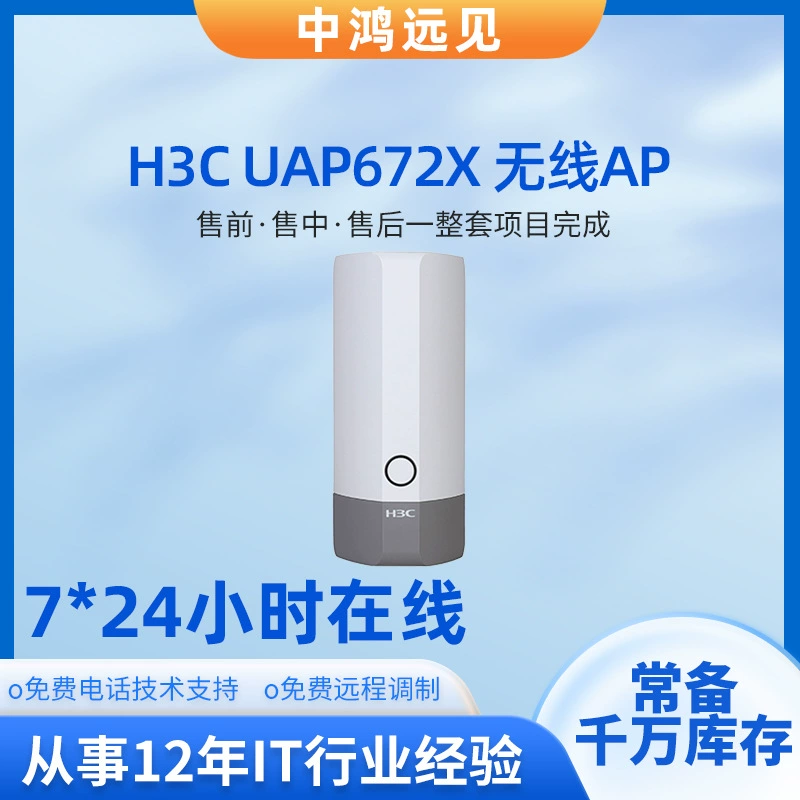 H3C UAP672X Промышленный уровень 802.11ax Полное покрытие оборудования для беспроводного доступа Промышленная базовая станция poe питания