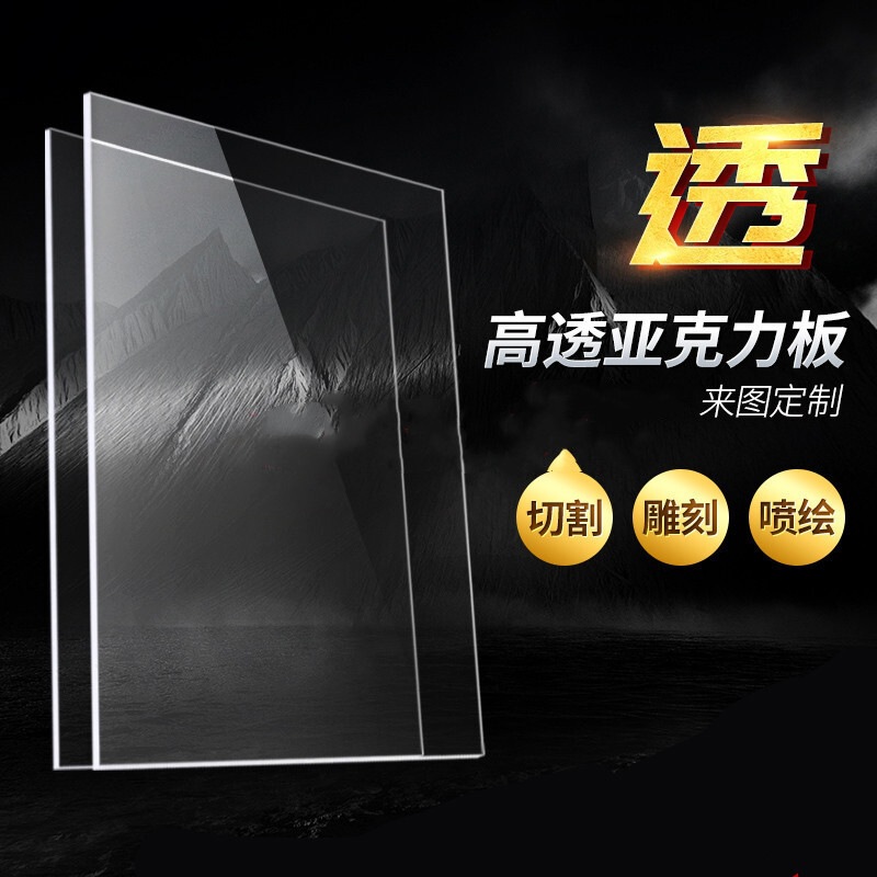 透明亚克力板塑料板高透明PMMA有机玻璃塑胶板扩散板LED灯板 切割