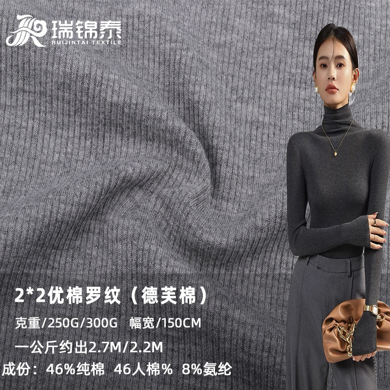250G300G Dove Cotton Pit Strip 2*2 Excellent Cotton Rib Fabric Pure Cotton Rayon Double-Sided Stretch Rib Fabric