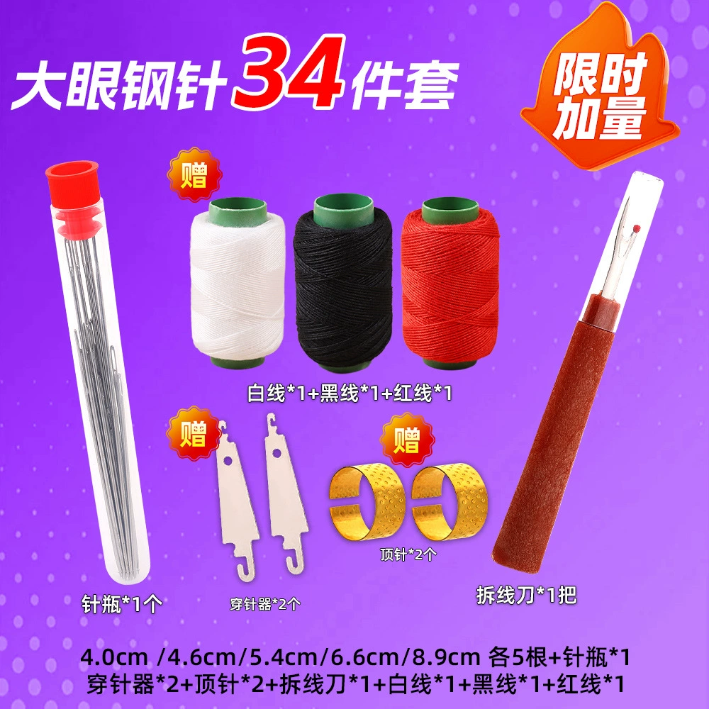 [Скидка от фаната, набор из 34 предметов] Швейная игла с большим носом, стальная игла для одеяла для пожилых людей, игла для домашнего использования, швейная игла с большим глазом