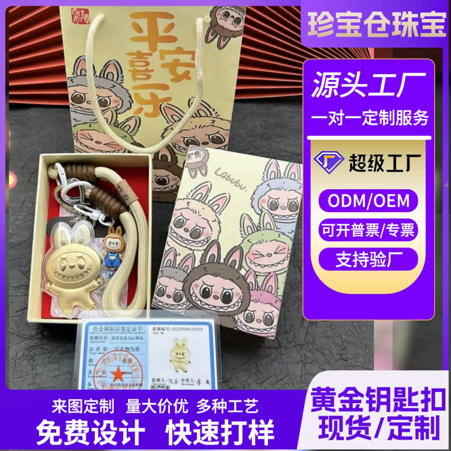 足金20mg拉布布【Labubu】卡通挂件包挂件直播间实体店小礼品引流