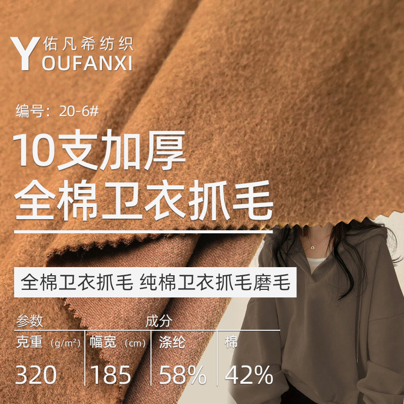 Pure Cotton Sweatshirt Fabric, Thickened Brushed Plush Doll Fabric, 10-Count Hooded Jacket Fabric, Autumn and Winter Sweatpants Fabric, Multi-Purpose Fabric Pure Cotton Sweatshirt Fabric, Thickened Brushed Plush Doll Fabric, 10-Count Hooded Jacket Fabric, Autumn and Winter Sweatpants Fabric, Multi-Purpose Fabric