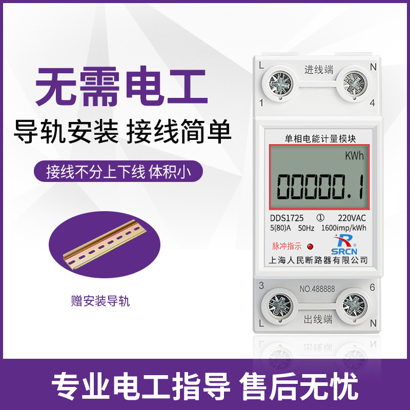 上海人民家用导轨式电表5(60)8040A单相220V公寓出租房充电桩计量