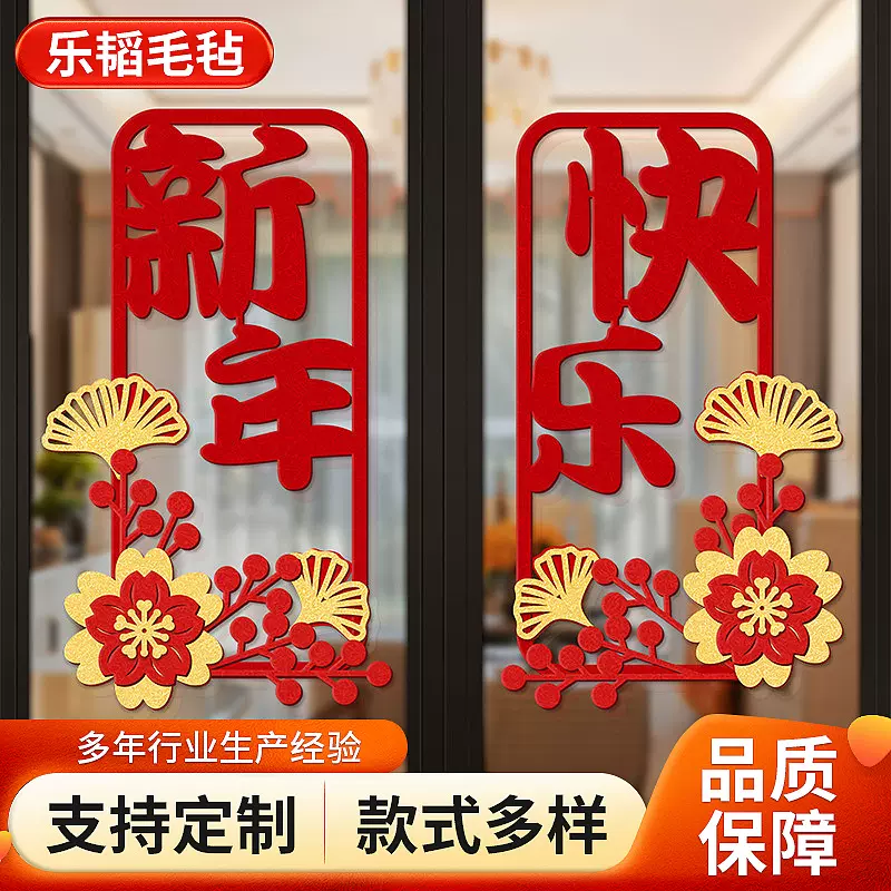 批发毛毡立体对联可爱春联新年装饰毛毡国风新年装饰小对联门贴
