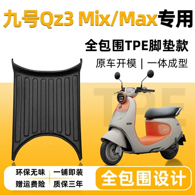 electric vehicle foot: Electric vehicle foot mat - special-for-ninebot-qz3-mixmaxr115-new-modelsingle-layer-full-coverageoriginal-factory-grade-tpe-floor-mats