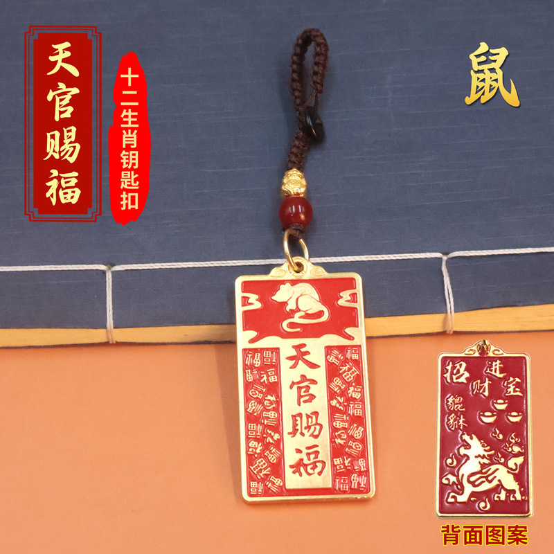 天官赐福十二生肖貔貅牌汽车钥匙扣挂件男女礼物钥匙吊坠批发|undefined