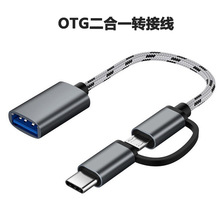 跨境二合一转接线microUSB转接头typec转usb母转换器多功能转接头