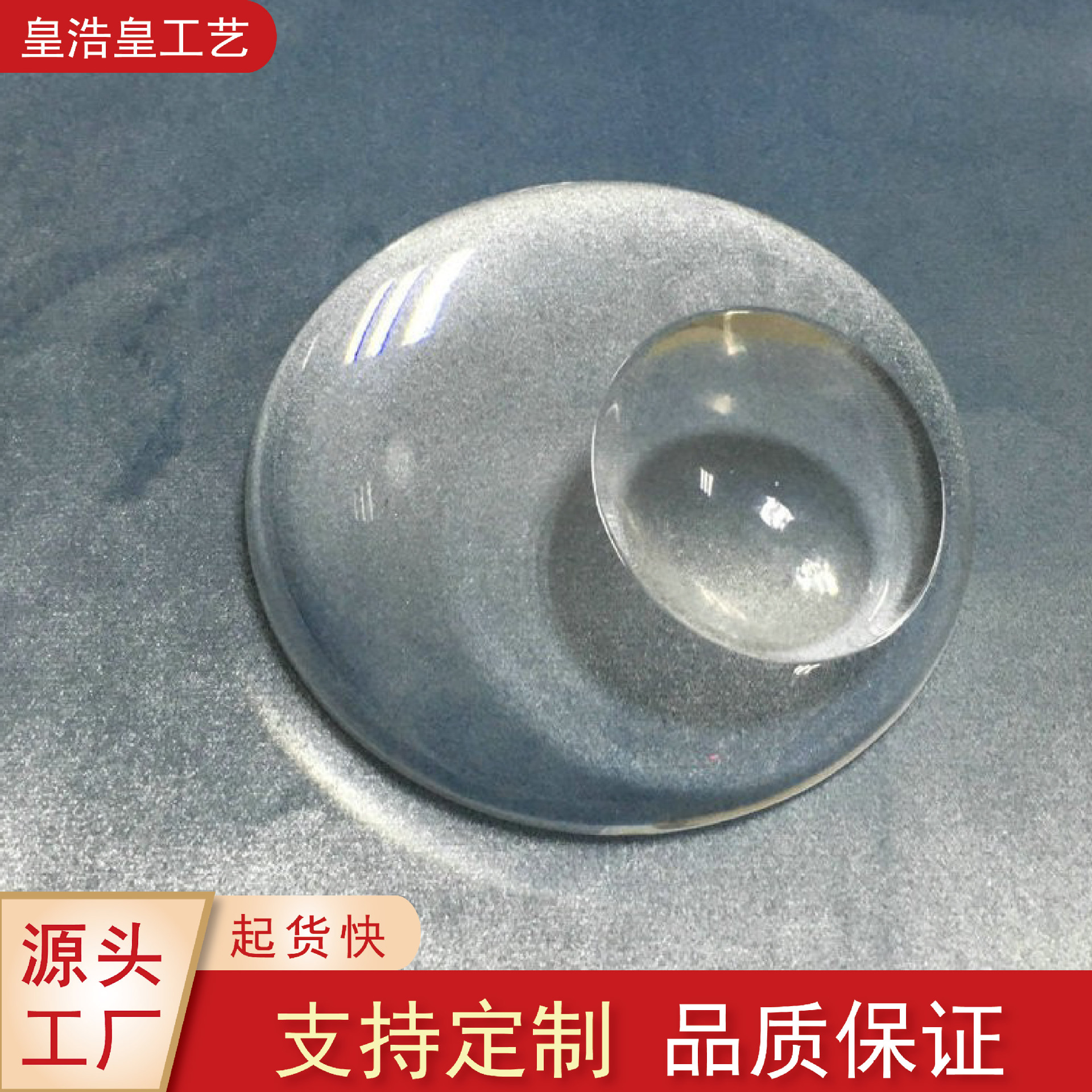 亚克力水晶透明半球形制品表面透明光滑贴不干胶膜现代简约展示品