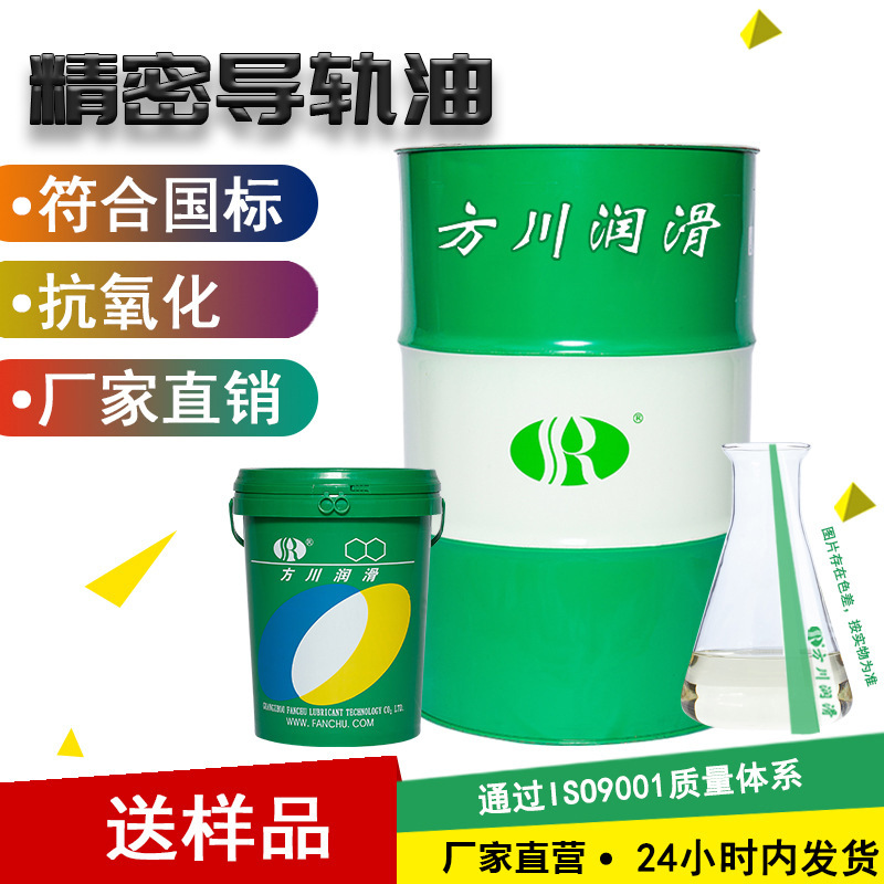 方川32/46/68号精密导轨油国标CNC加工数控机床导轨油