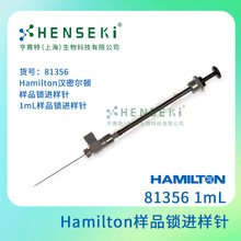货号:81356 Hamilton汉密尔顿 样品锁进样针 1mL样品锁进样针