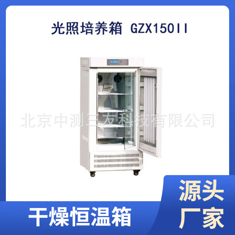 微生物培养箱 细菌培养箱 光照恒温箱GZX250II光照培养植物培养
