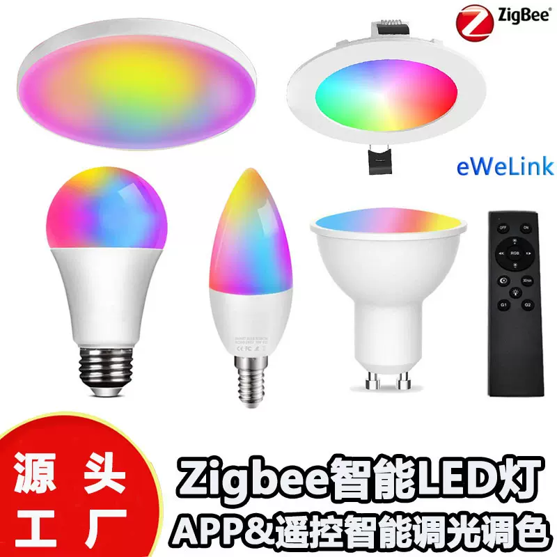 zigbee智能灯泡5路调光色调色筒灯Alexa Google Hue网关APP wifi