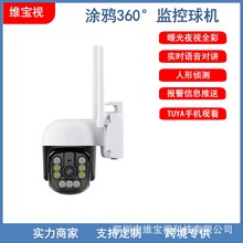 Tuya智能家居網絡wifi攝像機3mp高清無線球機監控ptz攝像頭