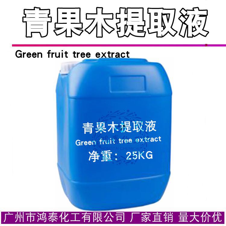 批发 青果木提取液 青果木萃取液 青果木提取物 化妆品原料 1KG订