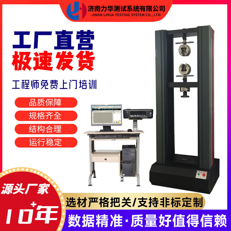 力华 30kN电子万能材料试验机 3吨拉压抗折弯曲剪切剥离试验机