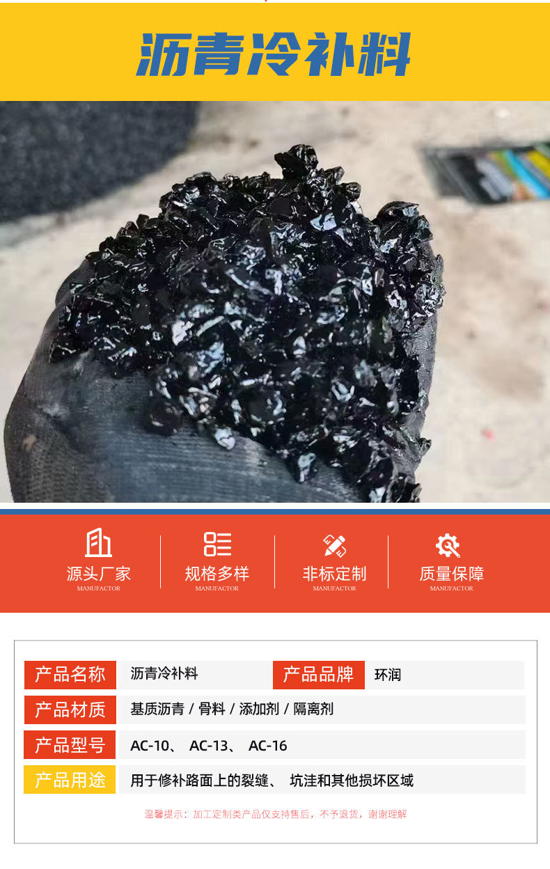 1沥青冷补料_02.jpg