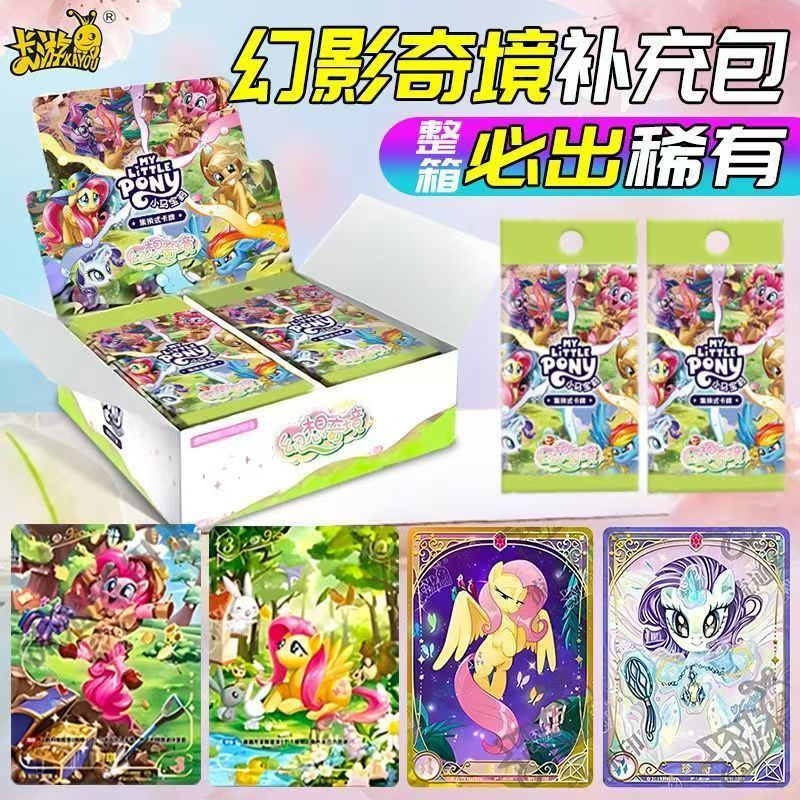 正版小马宝莉幻想奇境补充包卡片趣影盲盒周边收藏卡牌整盒彩虹第