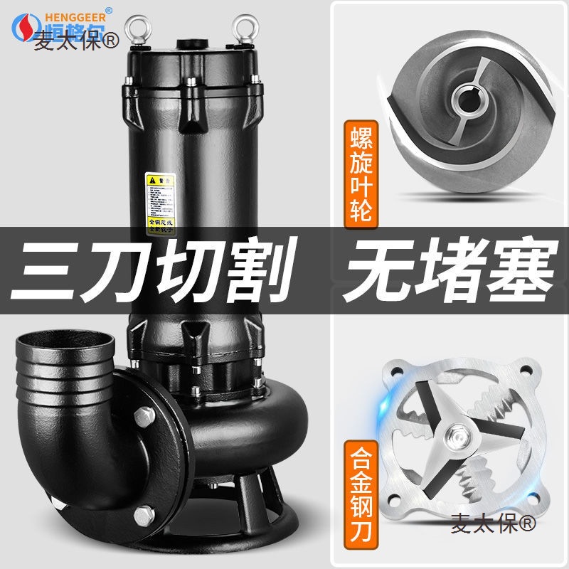 切割式污水泵抽粪泥浆排污泵220V家用化粪池抽水泵380V小型麦太保