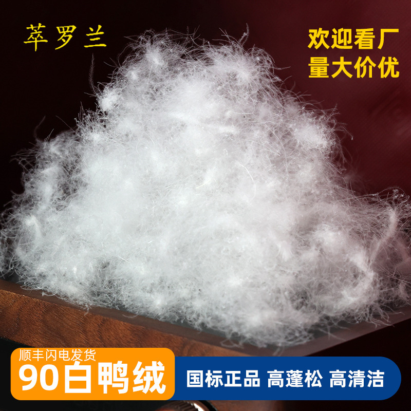 Wholesale from the Source Manufacturer: New National Standard 90% White Duck Down, High-Puffiness Home Textile and down Jacket Filling Material, Duck down Can Be Customized Wholesale from the Source Manufacturer: New National Standard 90% White Duck Down, High-Puffiness Home Textile and down Jacket Filling Material, Duck down Can Be Customized