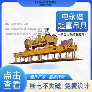 港口码头大型起重吊具钢板电控永磁吸盘起重器工业吊具电永磁吊具