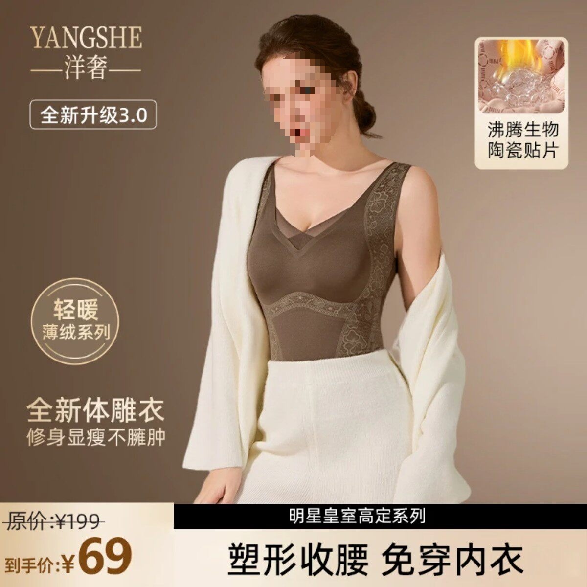 Seamless Innerwear