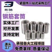 厂家现货钢筋套筒正反扣变径直螺纹连接建筑配件钢筋接头