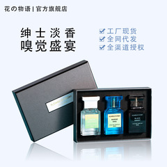 花之物語男士香水套裝禮盒裝跨境工廠一件代發直播