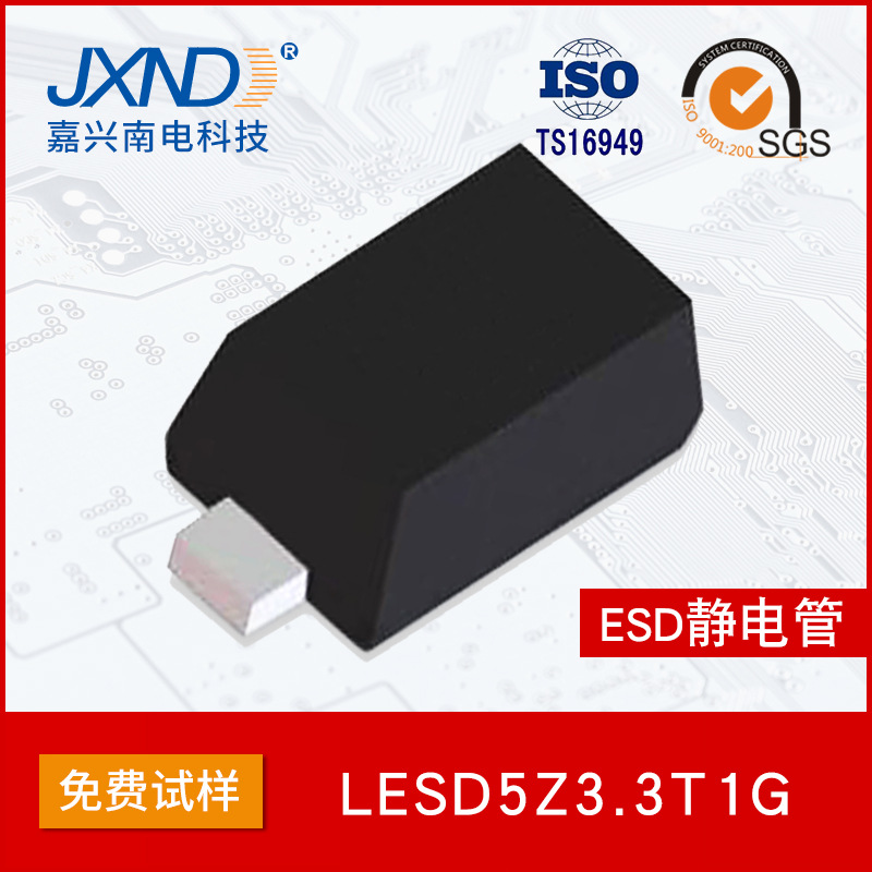LRC乐山无线电 LESD5Z3.3T1G 3.3V SOD-523 ESD静电保护管