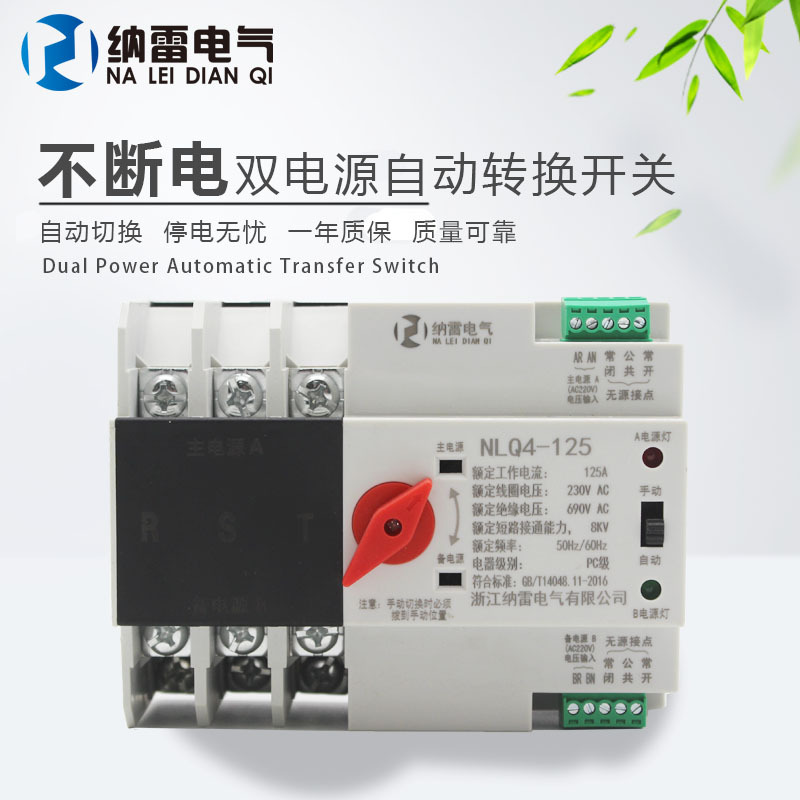 380V不断电双电源3P32A 63A 80A 100A双电源自动切换开关导轨式|ms