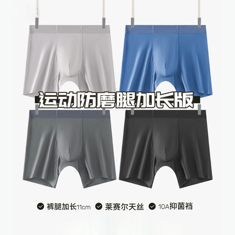 Lyocell Extended Sports Underwear for Men, Anti-Chafing Boxer Briefs, Comfortable, Breathable, Antibacterial, Seamless Running Underwear for Men