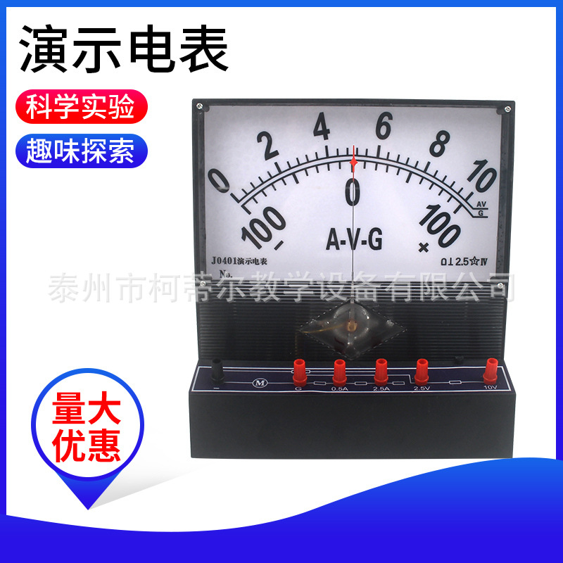 演示电表A-V-G物理教学实验 教学演示用电表 初高中电学实验仪器