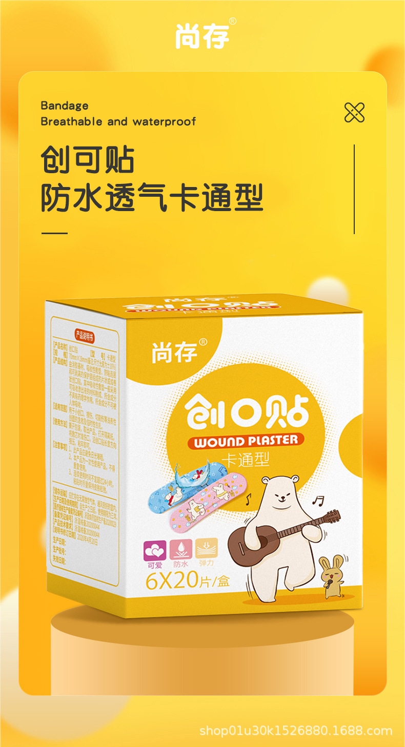 卡通创口贴素材