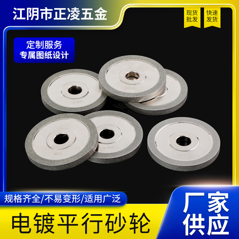 电镀平行金刚石砂轮片金属打磨类磨具合金陶瓷钨钢刀具修磨
