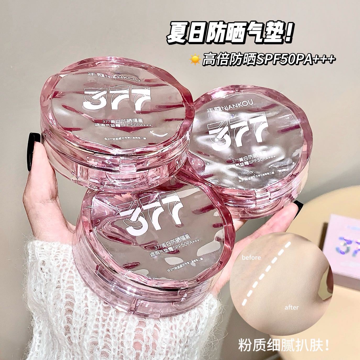 爆款377美白气垫遮瑕长效持妆养肤水光服帖定妆气垫bb霜抖音代发