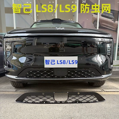 Suitable for Zhiji LS8/LS9, starry sky-style car anti-insect net, front grille special modification decorative strip accessories (Automobile anti-insect net)