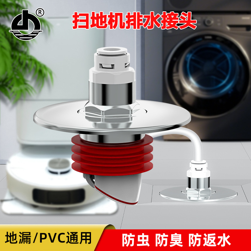 扫地机器人地漏接头专用排水防虫防臭磁吸密封下水管三通接头通用