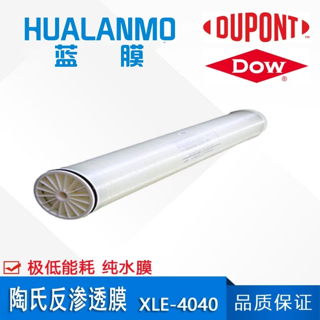 原装美国正品 杜邦XLE-4040反渗透膜 FILMTEC 4寸超低压RO膜元件
