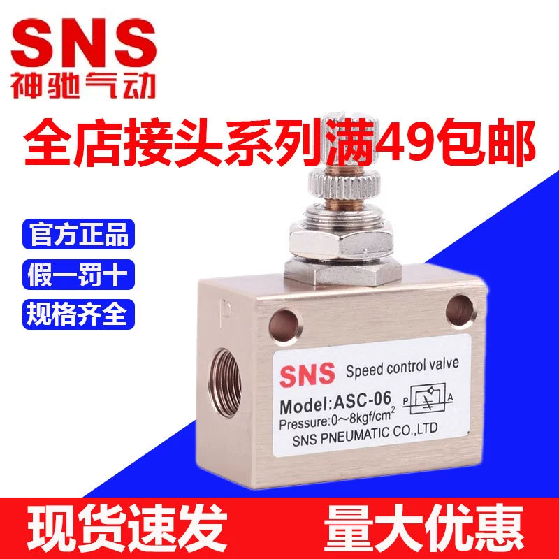 SNS Shenchi Пневматический клапан управления потоком пневматический Дроссельный клапан ASC прецизионный регулирующий клапан ASC-08
