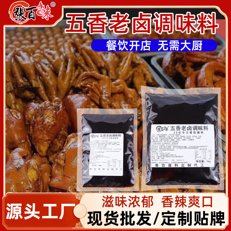Spiced Old Marinated Seasoning Spicy Marinated Marinated Meat Seasoning Commercial Wholesale Marinated Sauce Marinated Water Catering Marinated Sauce Spiced Old Marinated Seasoning Spicy Marinated Marinated Meat Seasoning Commercial Wholesale Marinated Sauce Marinated Water Catering Marinated Sauce