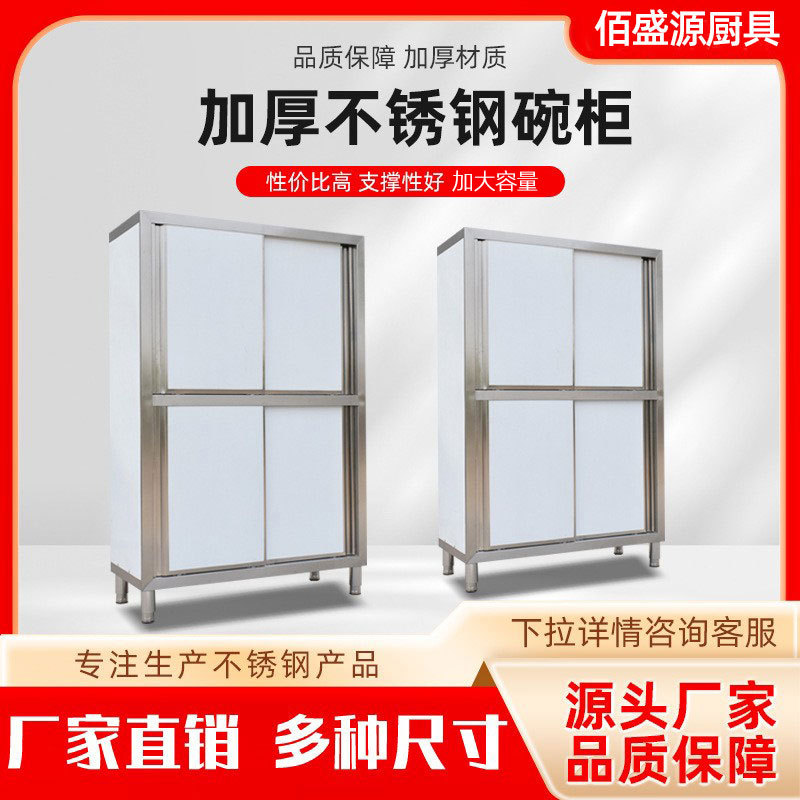 加厚不锈钢碗柜家用一体橱柜多功能橱柜立式收纳不锈钢多层餐盘柜
