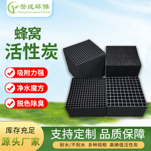 800碘值防水蜂窝活性炭 废气净化过滤处理 喷漆房专用活性炭
