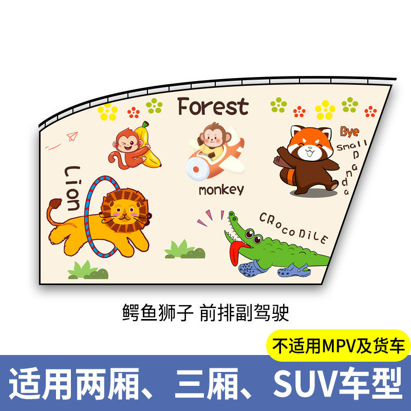 Qìchē – Car Window Curtains Car curtains - crocodile-lion-passenger-side-thickened-sun-protection-smooth-sliding
