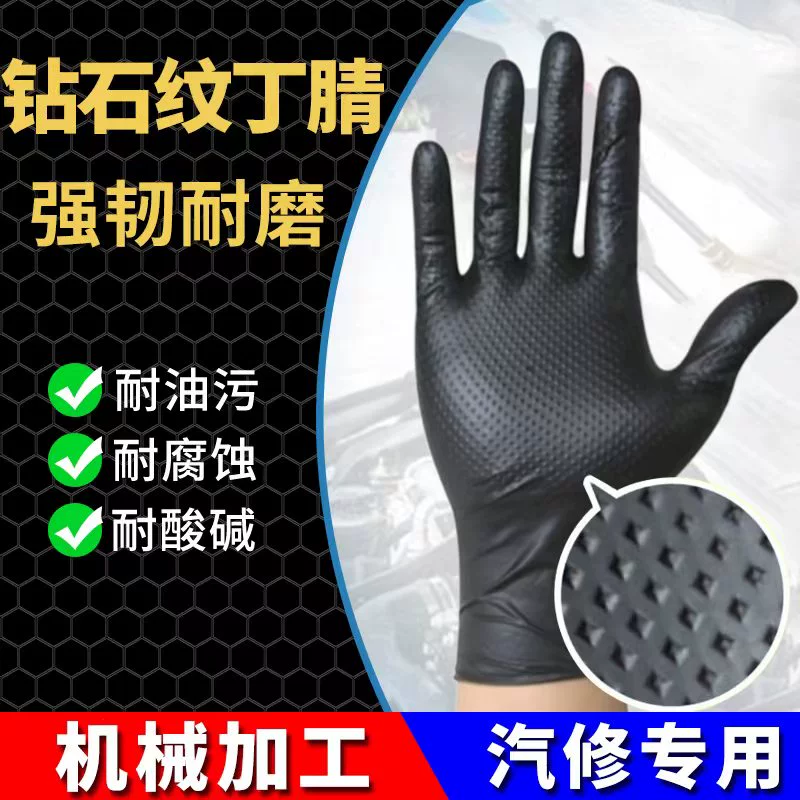 Машинный ремонт черных перчаток для ремонта автомобилей Специальный алмазный нитрил нескользкий маслостойкий одноразовый утолщенный износостойкий ремонт оборудования