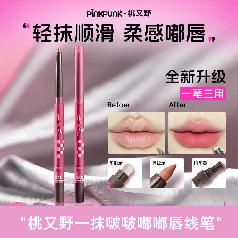 桃又野 Lip pencil, lipstick, long-term effect, contouring, plump lips effect, for beginners