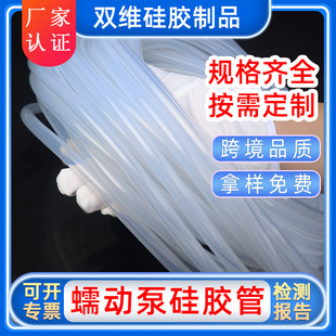 13#~ 92# peristaltic pump silicone tube food grade silicone casing nutrition pump transparent silicone large diameter silicone tube