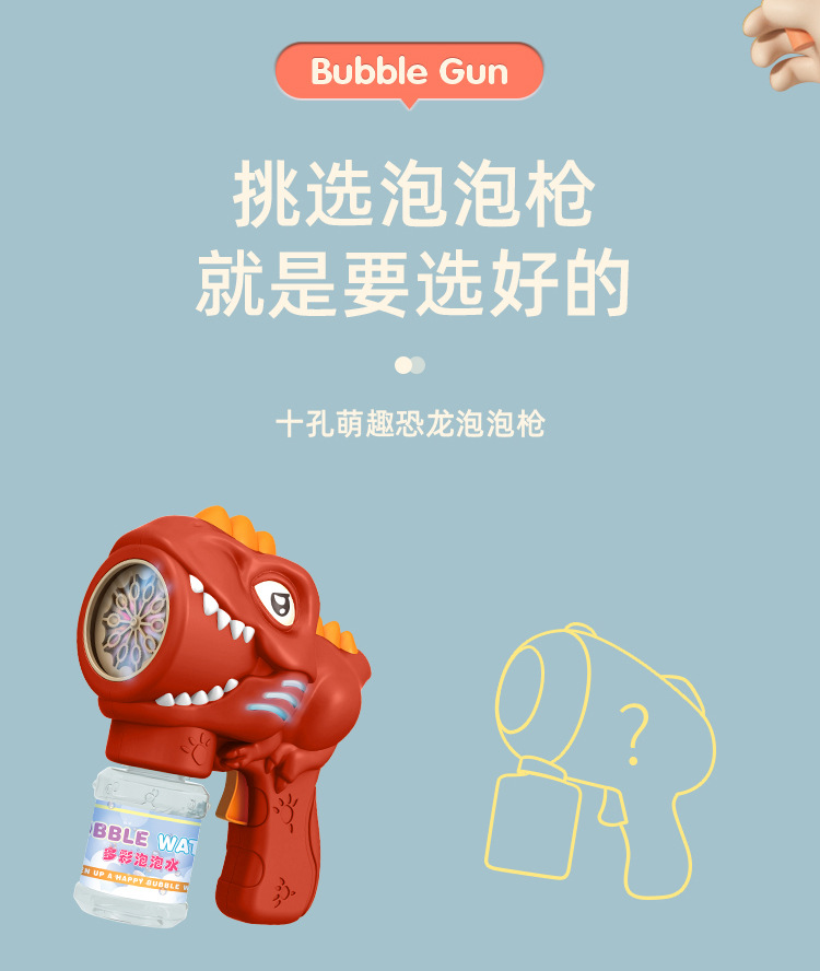 恐龙泡泡枪_04